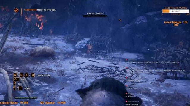 Мы должны развивать мозг//Far Cry Primal стрим// Часть 9