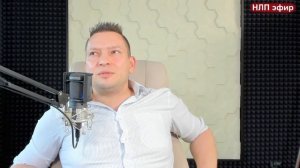 Как определить ценности человека. Как выявить ценности. Психология общения. НЛП эфир