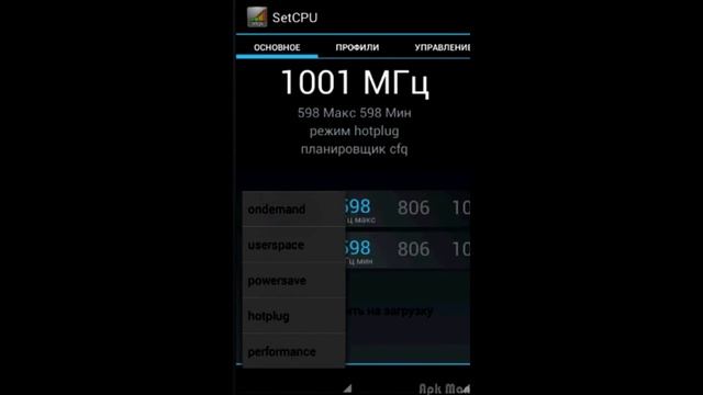 Обзор программы Setcpu для системы Android смотреть онлайн