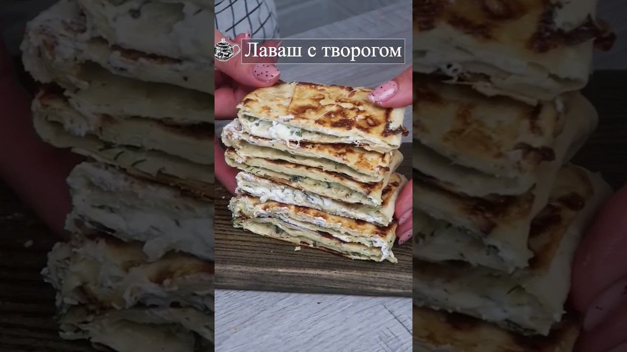 Конвертики из лаваша с творогом и сыром #лаваш #лавашсначинкой #лавашрецепт #лавашстворогом #перекус смотреть онлайн