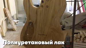 Электрогитара своими руками (часть 8) красим и лакируем гитару