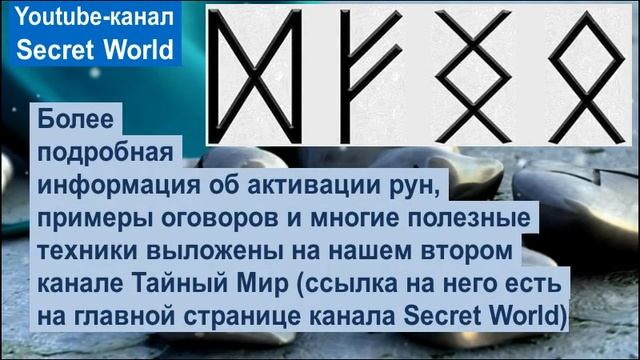 Руны. Поиск работы и Повышение доходов смотреть онлайн