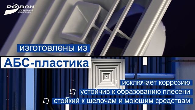 Потолочные диффузоры с четырёхсторонним распределением воздуха из АБС-пластика YAR смотреть онлайн