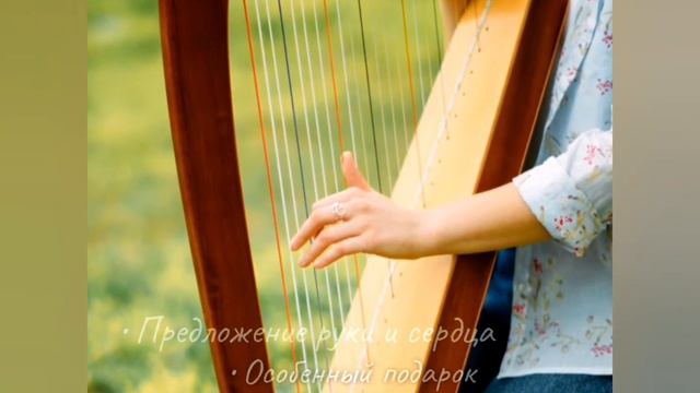 Arfa.Dnepr. Нежное звучание арфы на Ваше событие. смотреть онлайн