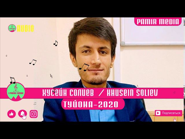 Хусейн Солиев Базми Туйона 2020 PAMIR MEDIA смотреть онлайн