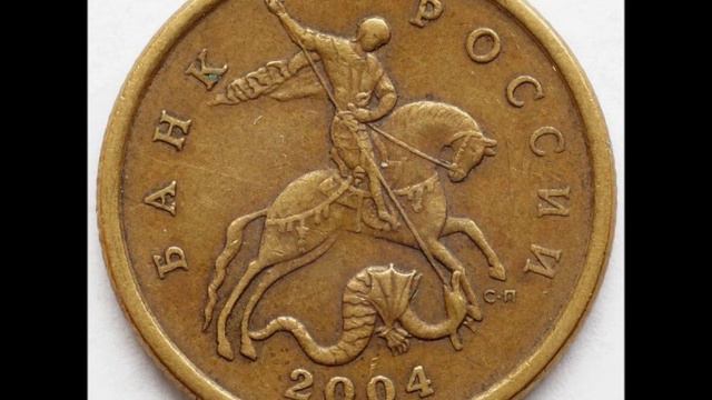 50 копеек 2004 год С П Стоимость смотреть онлайн