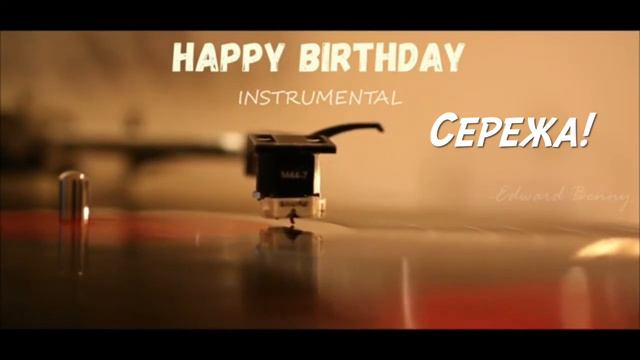 Happy Birthday Sergey! смотреть онлайн