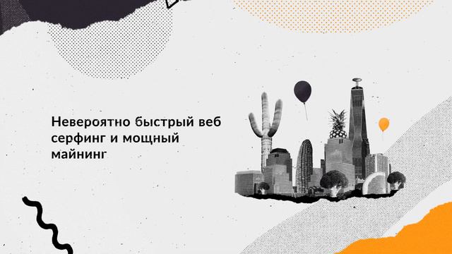 CryptoTab - Веб-браузер который приносит вам доход! смотреть онлайн