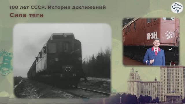 100 лет СССР. Сила тяги. смотреть онлайн