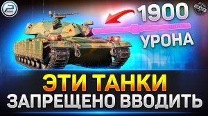 ЛЕСТА СОШЛИ С УМА! Новые ФУГАСНЫЕ Танки с БАРАБАНОМ! ✅ Мир Танков