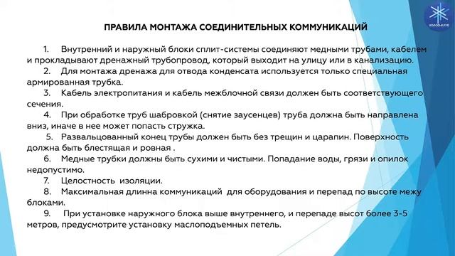 Лекция 20. Монтаж внутреннего блока кондиционера смотреть онлайн