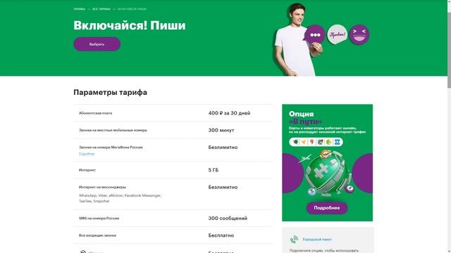 Тариф Мегафона «Включайся! Для тебя» - на него будут переводить абонентов в Мае