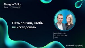 Пять причин, чтобы не исследовать