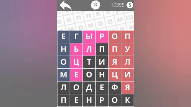 Найди Слова Биология 8 уровень смотреть онлайн