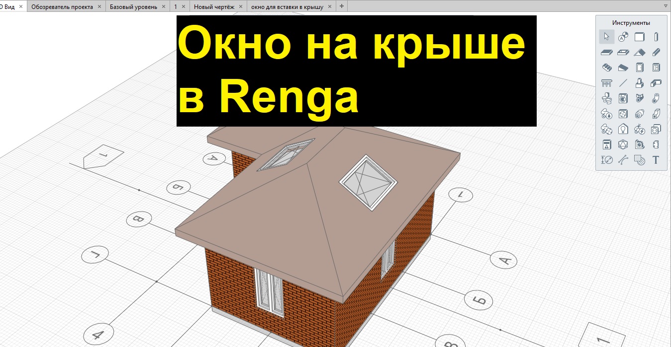 Как поставить окно на крыше в Renga? смотреть онлайн