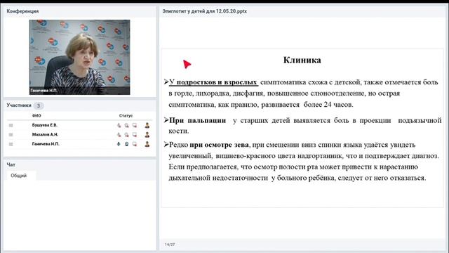Эпиглоттит у детей. Доцент Ганичева Н.П. смотреть онлайн