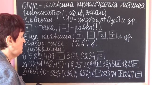 МИКРОКАЛЬКУЛЯТОР. Видеоурок | МАТЕМАТИКА 5 класс смотреть онлайн