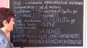 МИКРОКАЛЬКУЛЯТОР. Видеоурок | МАТЕМАТИКА 5 класс