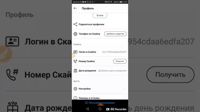Скайп. Как поделиться своим логином и настроить на работу смотреть онлайн