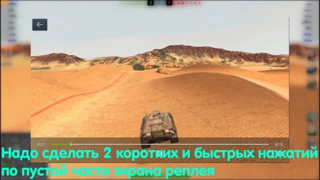 КАК УБРАТЬ ПОЛОСКУ В РЕПЛЕЯХ WOT BLITZ \ World of Tanks Blitz смотреть онлайн