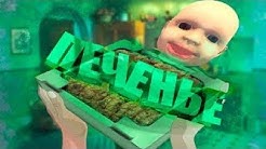 ?️ Granny Simulator - ПЕЧЕНЬЕ " Самый сок , Смешные моменты , монтаж , Приколы , Фейлы ". ?️