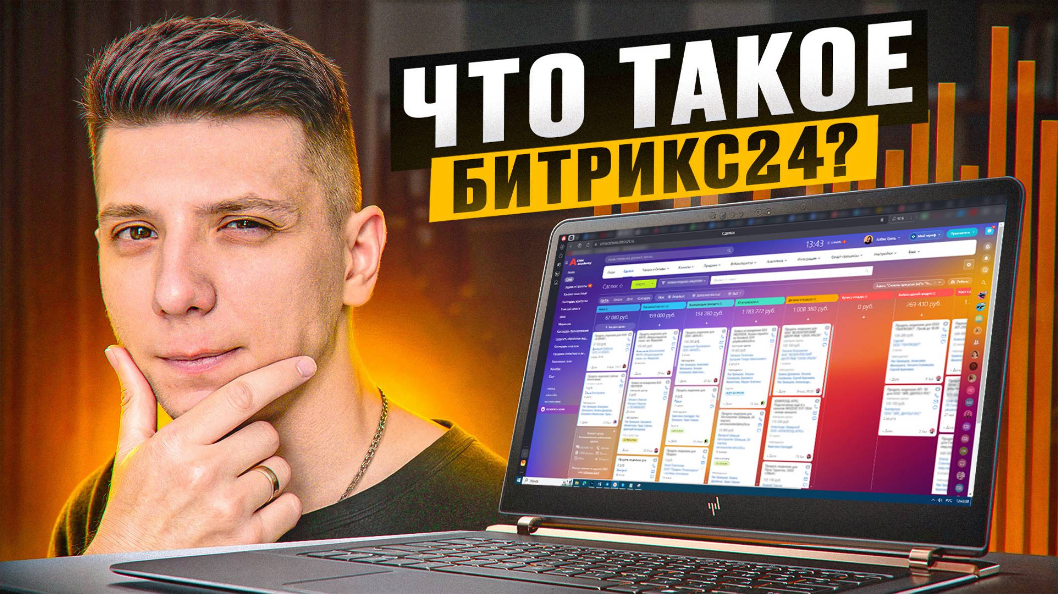 Обзор Битрикс24 | Какие есть инструменты и кому подойдет сервис? смотреть онлайн