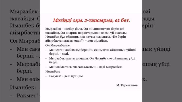 3 сынып 2.10 сабақ. Шебер бала смотреть онлайн