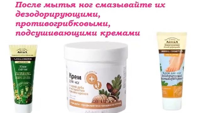 Как избавиться от неприятного запаха ног смотреть онлайн