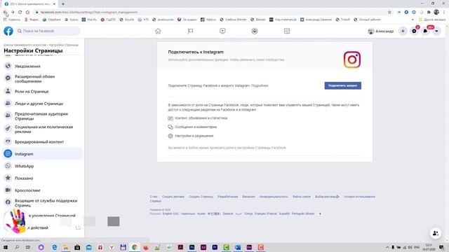 Как связать аккаунт Instagram с Facebook для настройки таргетированной реклвмы [Инструкция по SMM] смотреть онлайн