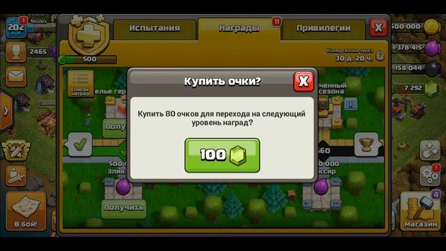 ТРАЧУ БАНК СЕЗОНА ► КУПИЛ СКИН ЧЕМПИОН ТЕНЕЙ | CLASH OF CLANS смотреть онлайн