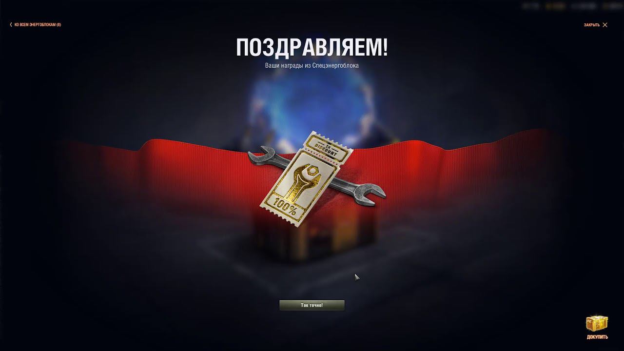 WoT. Открываем спецэнергоблоки смотреть онлайн