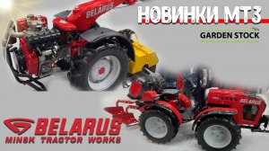 Новый дизельный минитрактор Беларус 182 и ДИЗЕЛЬНЫЙ МОТОБЛОК МТЗ!!!