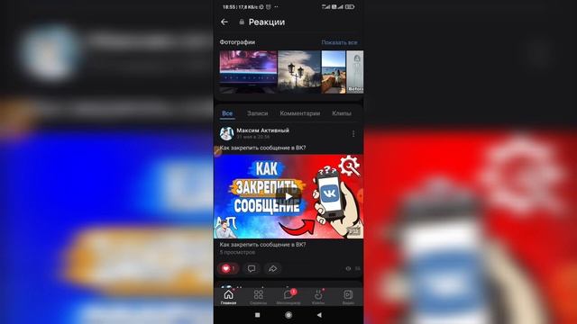 Как посмотреть лайкнутые записи в ВК? Как найти свои лайки ВКонтакте? смотреть онлайн