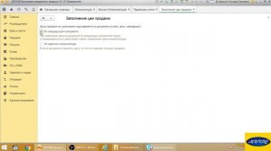 Как настроить заполнение цен продаж в документах в 1С:Бухгалтерия 8.3 | Микос Программы 1С