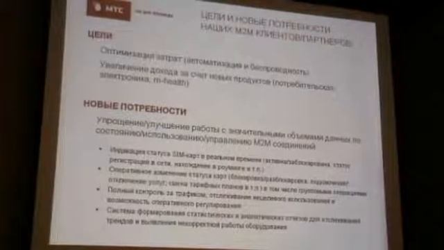 M2M Форум. Сергей Иревли, ОАО МТС смотреть онлайн