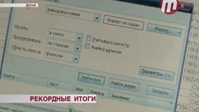 Рекордные итоги смотреть онлайн