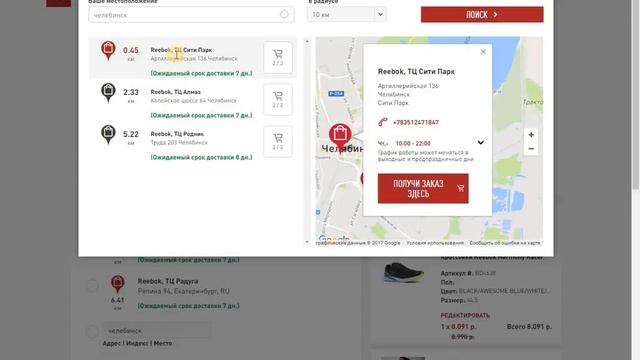 Как получить скидку на продукцию Reebok смотреть онлайн