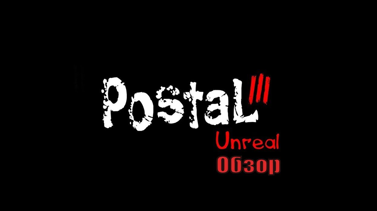 Обзор Postal 3 Unreal Demo. Постал 3 каким он должен был выйти #обзоригры #обзоригр #postal смотреть онлайн