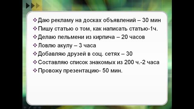 12 Секретов Динамичного Дня (Часть 1) смотреть онлайн
