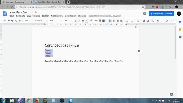 Гугл документы для начинающих .Как создавать,искать шаблоны и форматировать текст.Гугл докс.Урок 1. смотреть онлайн