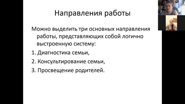 Детско родительские отношения:  возможности помощи в условиях образовательного учреждения - 1 часть