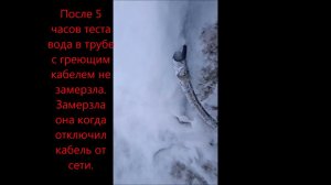 Саморегулирующийся греющий кабель на трубу пнд. Часть 2 разморозка льда в трубе пнд.