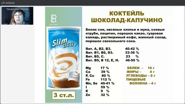 Вебинар " ЛР ЛАЙФТАКТ Слим Актив и Найт Мастер. Новогодние каникулы – время наладить режим". смотреть онлайн