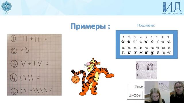 1К Математика: Путешествие в страну «Математика» Остановка вторая – город Исторический (продолжение смотреть онлайн