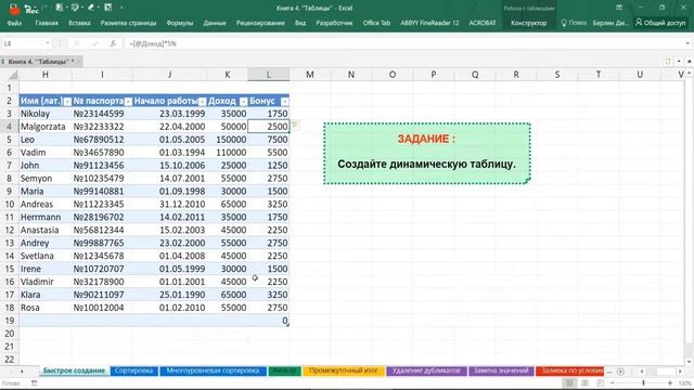 Уроки Excel: Супер Таблица с 2 кнопок смотреть онлайн