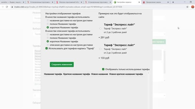 Как создать интернет-магазин на inSales? Настройка способов доставки и интеграция СДЭК | PAVEL RIX смотреть онлайн
