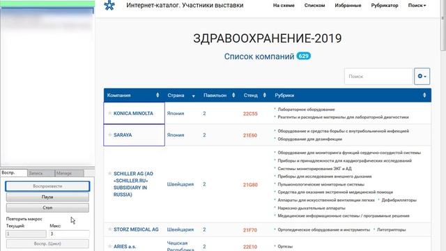 Imacros скрипт для сайта Catalog Expocentr Ru парсер данных