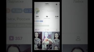 Как взломать человека в лайк