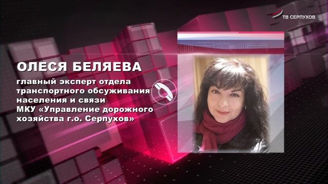 В Серпухове с 8 апреля изменилось расписание движения автобусов
