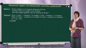 Решение задач составлением системы уравнений